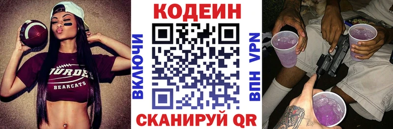 Кодеин напиток Lean (лин)  blacksprut вход  Звенигово 