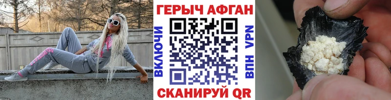 Героин афганец  Звенигово 